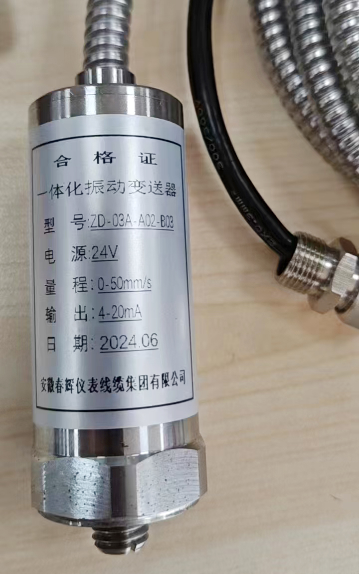 ZD-03A系列振動變送器